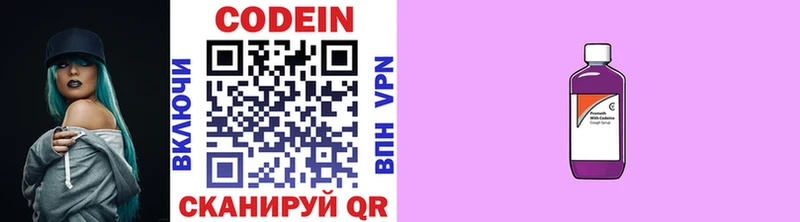 Codein напиток Lean (лин)  цена наркотик  Гремячинск 